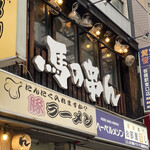 用户对于馬の串ん的评论图