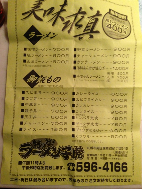 用户对于おっと！ラーメン子虎的评论图