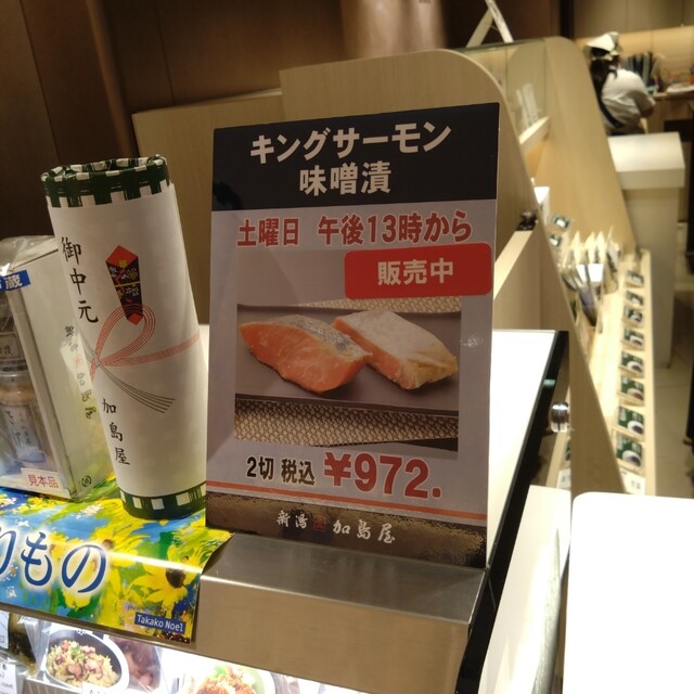 User's recommendation image for 新潟加島屋 西武百貨店池袋本店