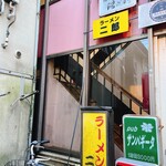 用戶對於ラーメン二郎 府中店的評論圖