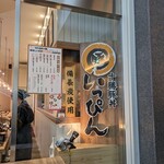 用戶對於十勝豚丼 いっぴん ニッセイビル店的評論圖