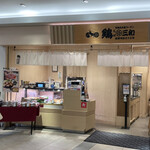User's review image for 鶏三和 LUCUA大阪店