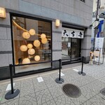 用戶對於覚王山フルーツ大福 弁才天 大阪本町店的評論圖