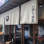 用戶對於烏森絶メシ食堂的評論圖