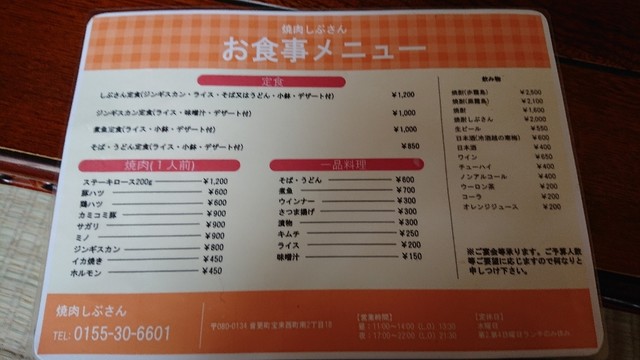 用戶對於焼肉しぶさん的評論高清圖