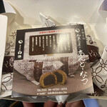 用戶對於菓匠庵 白穂 若江岩田本店的評論圖