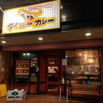 用户对于タイガーカレー的评论图