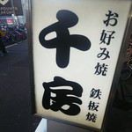 用戶對於千房 千日前本店的評論圖