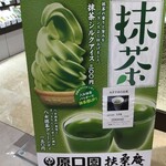 用戶對於原口園 扶桑庵的評論圖