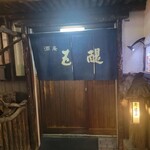 用戶對於酒庵 五醍的評論圖