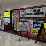 用户对于八重洲居酒場商店 札幌北一条チカホ店的评论图