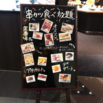 User's review image for 串かつ食べ放題 串まる イオンモール堺鉄砲町店