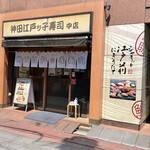 用戶對於神田江戸ッ子寿司 中店的評論圖