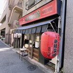 用戶對於新福菜館 麻布十番店的評論圖