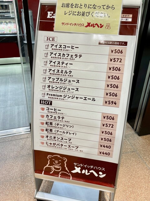 用戶對於サンドイッチハウス メルヘン エキュート立川店的評論高清圖