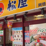 用戶對於松屋 阿倍野店的評論圖