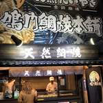 用戶對於鳴門鯛焼本舗 代々木駅前店的評論圖
