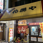 用戶對於元祖 札幌や的評論圖