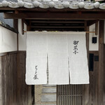 User's review image for とま屋