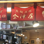 用戶對於会津屋 ナンバ店的評論圖