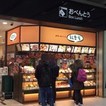 User's review image for 旅弁当 新大阪