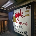 用户对于たこ入道的评论图
