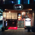 User's review image for しゃぶ舞