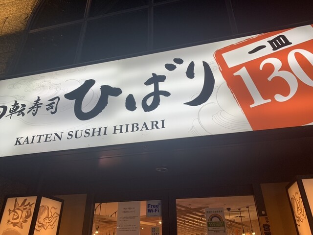 用户对于回転すし屋 HiBaRi  新宿店的评论高清图