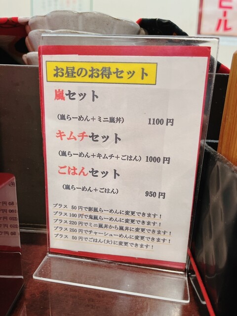 用戶對於らーめん 嵐的評論高清圖