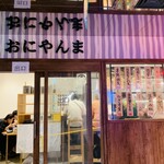 User's review image for おにやんま 渋谷パルコ店