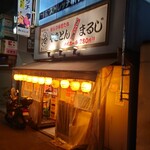 用戶對於やきとんまるじ 下高井戸店的評論圖