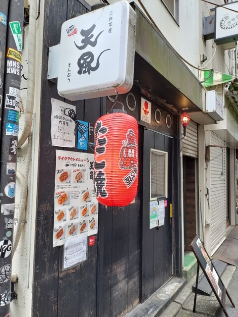 用户对于三軒茶屋 天風的评论高清图