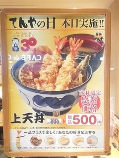 User's review image for 天丼てんや 御徒町店