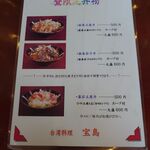 用戶對於台湾料理　宝島的評論圖