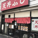 用戶對於天丼ふじ的評論圖