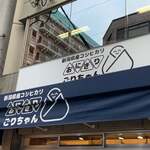 User's review image for おにぎりごりちゃん なんば店