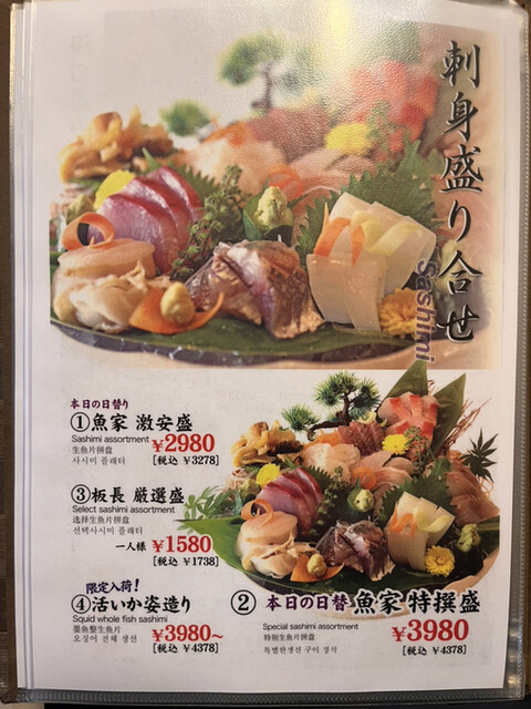 用戶對於さかな道楽 亀戸店的評論高清圖