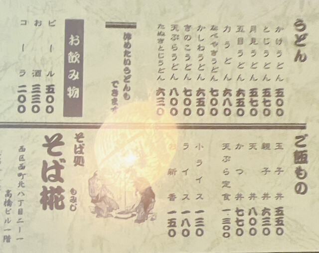 用户对于そば椛的评论高清图