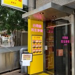 用戶對於民生炒飯 大阪店的評論圖