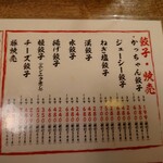 用戶對於餃子のかっちゃん 堺東店的評論圖