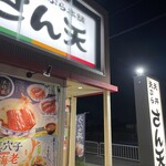 User's review image for さん天 箕面西宿店