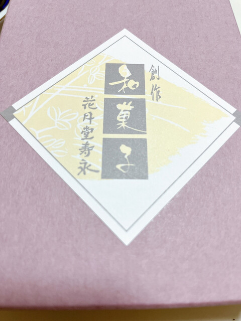 用户对于花月堂寿永的评论高清图