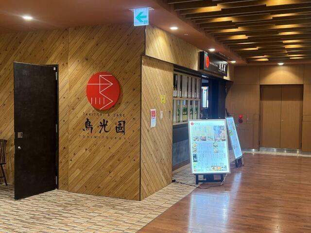 用户对于鳥光國 府中店的评论高清图
