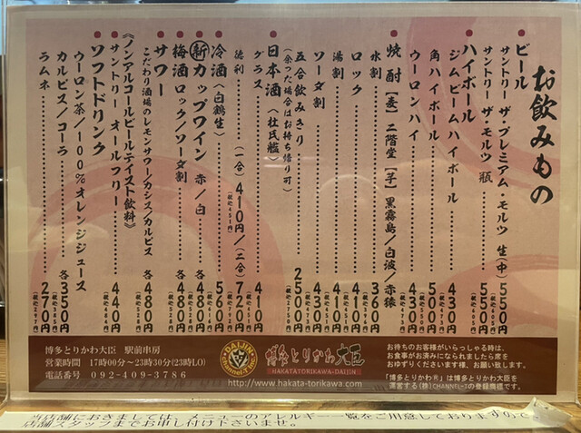 User's recommendation image for 博多とりかわ大臣 駅前串房