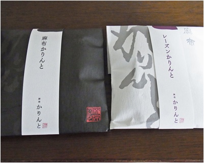 User's review image for 麻布かりんと 高島屋大阪店