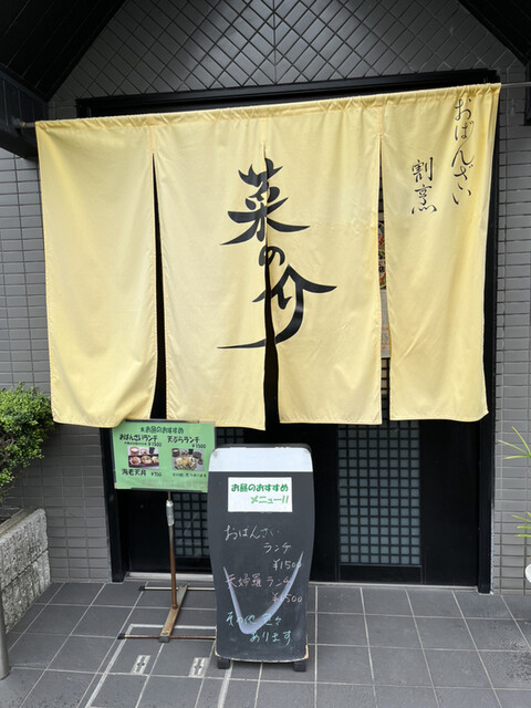 用户对于菜の介的评论高清图