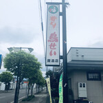 用戶對於鳥せい 鹿追店的評論圖