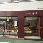 用戶對於蜂の家 自由が丘本店的評論圖