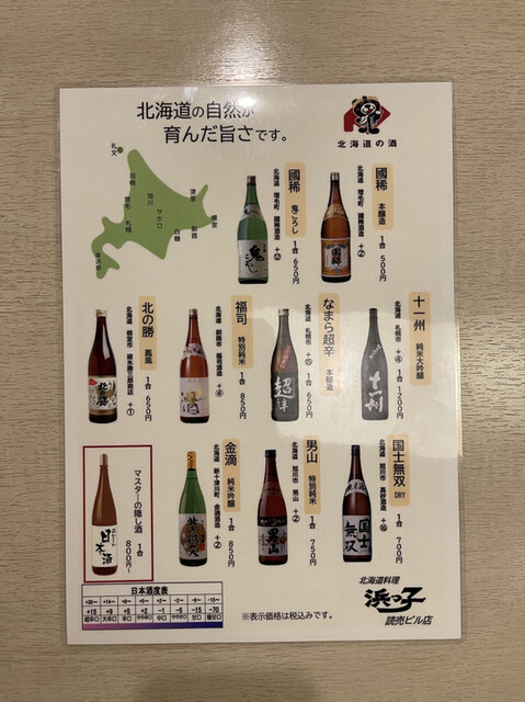 用户对于浜っ子 読売北海道ビル店的评论高清图