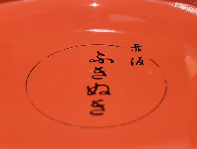 用戶對於赤坂ふきぬき 大丸心斎橋店的評論高清圖